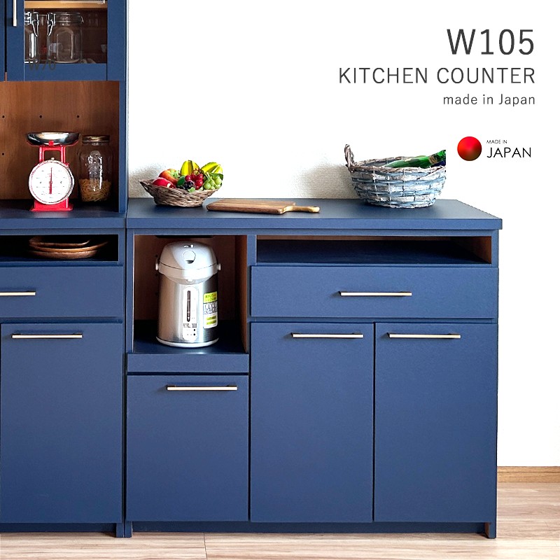 キッチンカウンター 幅105cm 完成品 大川家具 国産 キッチン収納